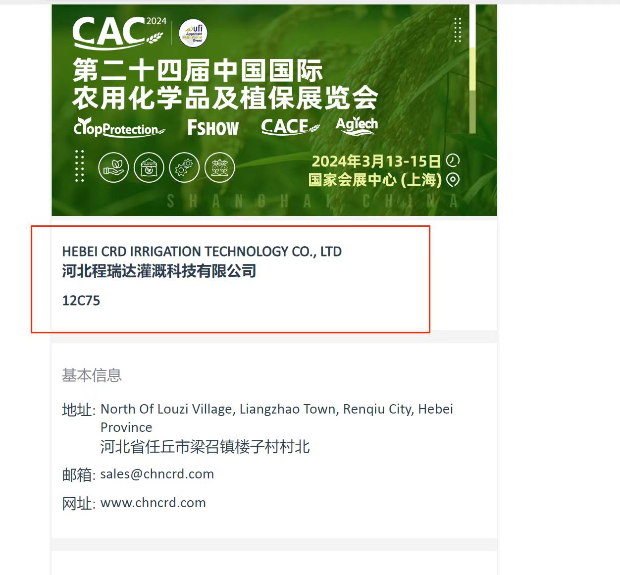 綦江欢迎各界朋友莅临上海CAC 12C75号灌溉喷枪展位