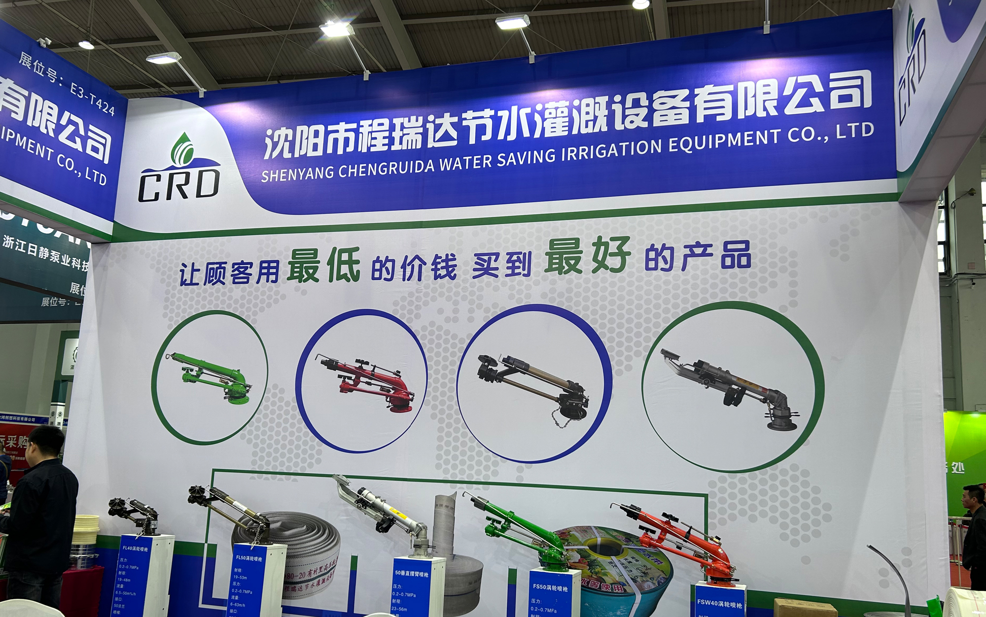 綦江河北程瑞达灌溉科技有限公司参加东北国际五金展览会
